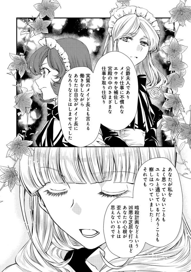 運命の番？ならばその赤い糸とやら切り捨てて差し上げましょう＠ＣＯＭＩＣ 第12話 - Page 6