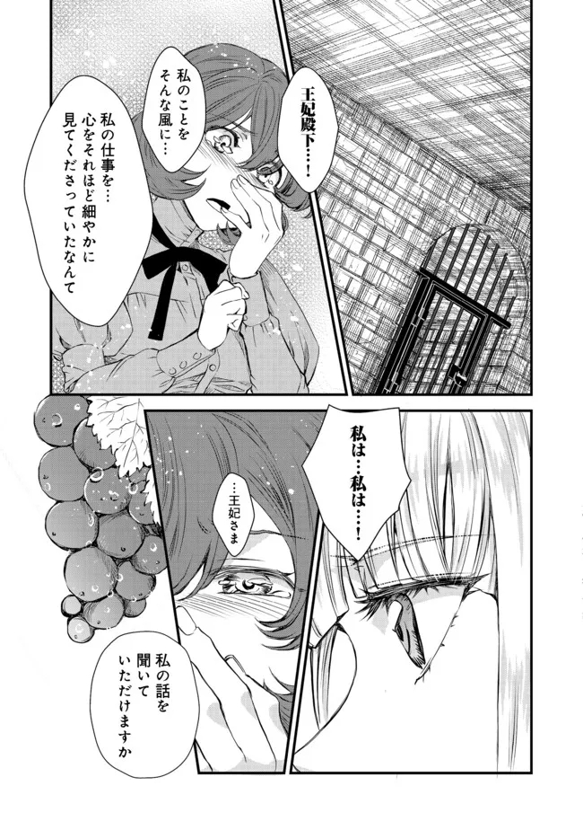 運命の番？ならばその赤い糸とやら切り捨てて差し上げましょう＠ＣＯＭＩＣ 第12話 - Page 7