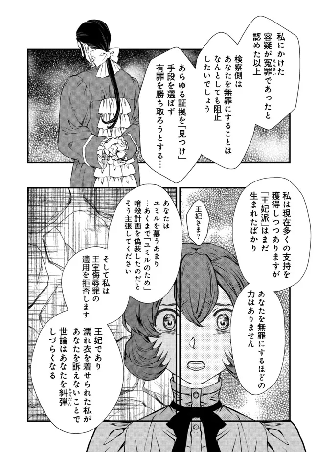 運命の番？ならばその赤い糸とやら切り捨てて差し上げましょう＠ＣＯＭＩＣ 第12話 - Page 14