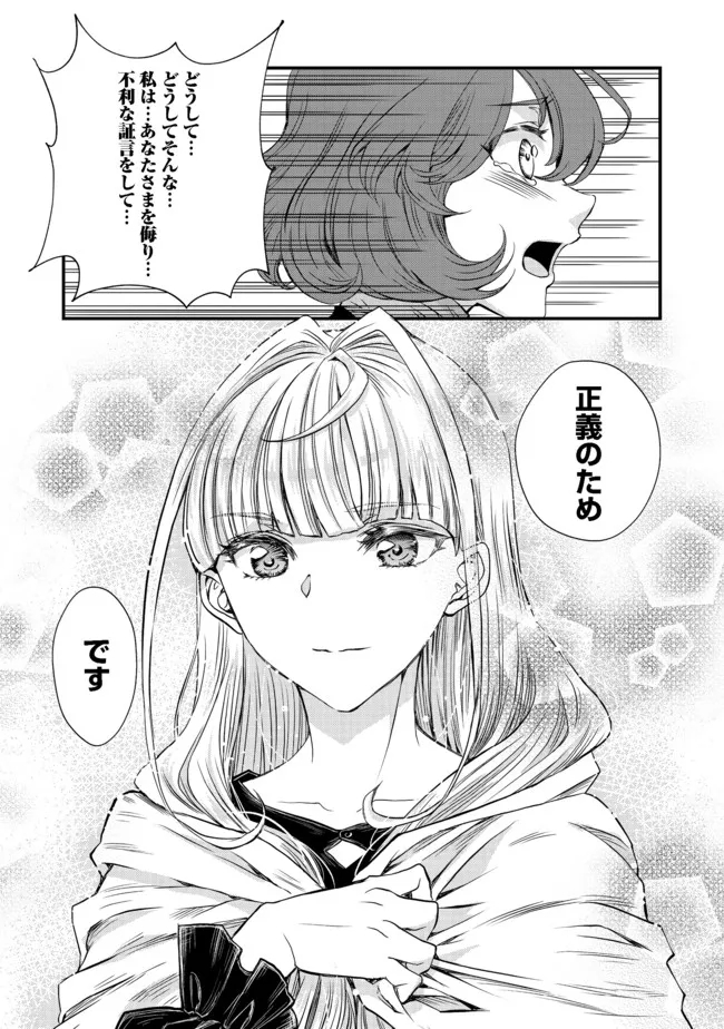 運命の番？ならばその赤い糸とやら切り捨てて差し上げましょう＠ＣＯＭＩＣ 第12話 - Page 15