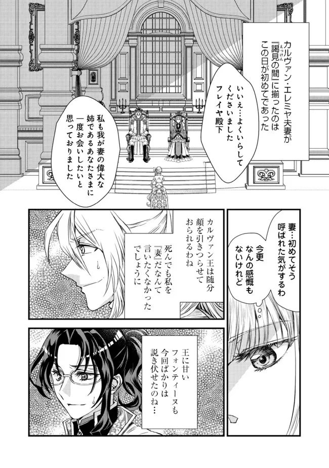 運命の番？ならばその赤い糸とやら切り捨てて差し上げましょう＠ＣＯＭＩＣ 第13話 - Page 4