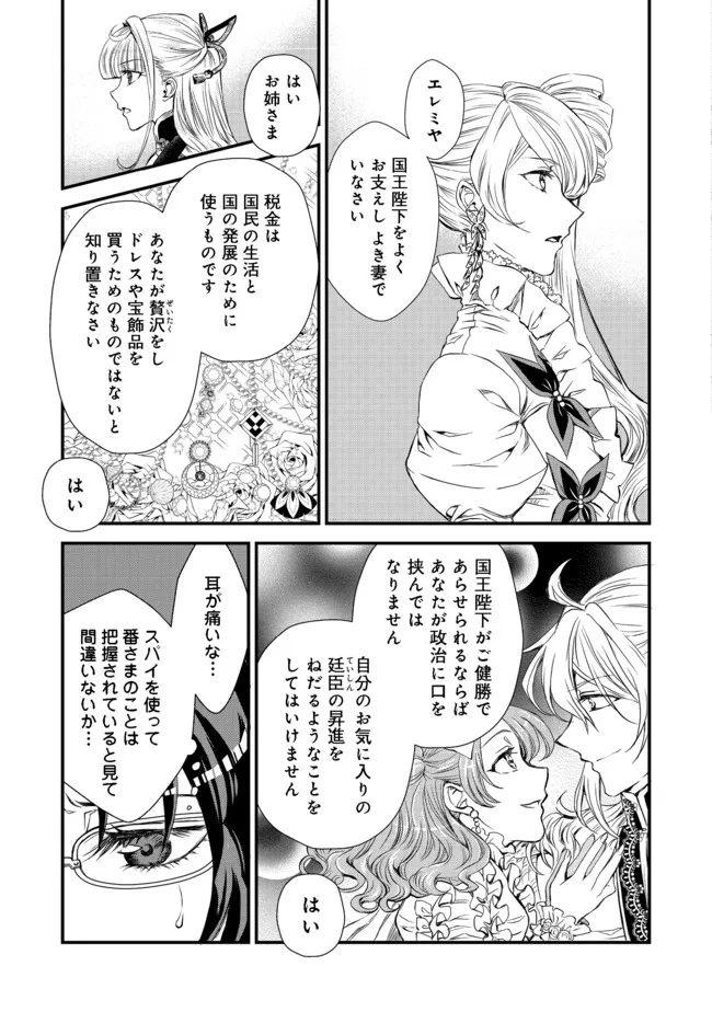 運命の番？ならばその赤い糸とやら切り捨てて差し上げましょう＠ＣＯＭＩＣ 第13話 - Page 5