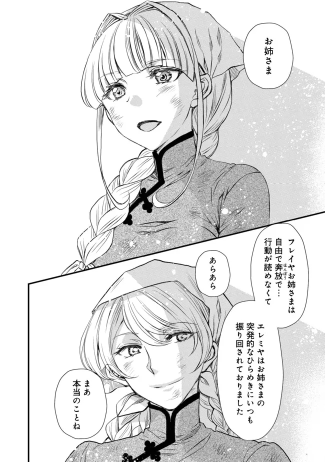 運命の番？ならばその赤い糸とやら切り捨てて差し上げましょう＠ＣＯＭＩＣ 第13話 - Page 12