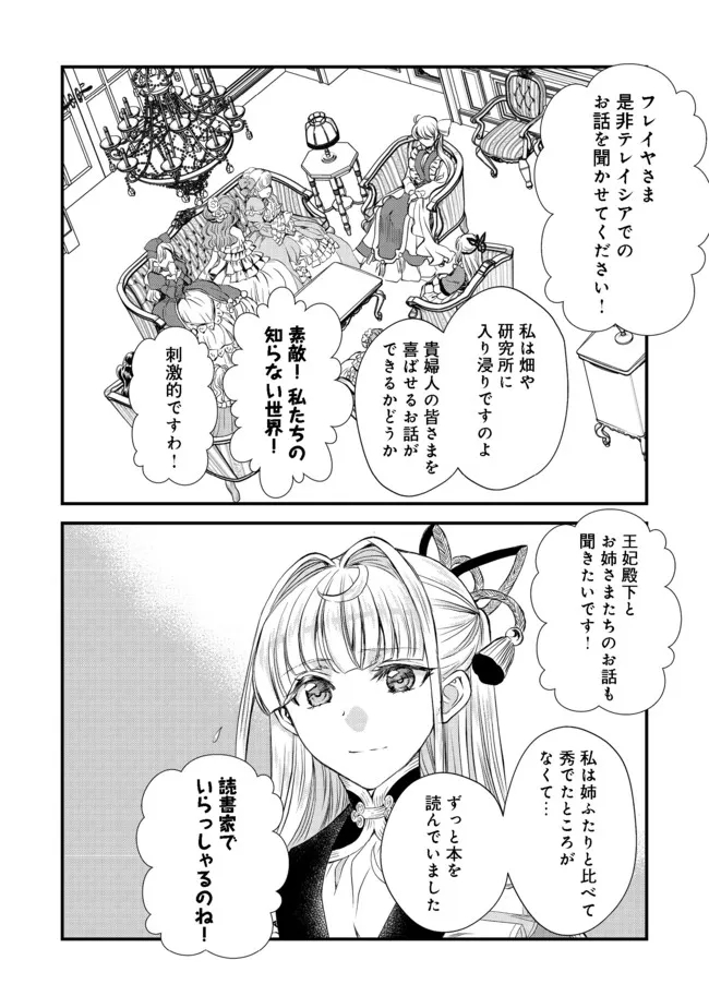 運命の番？ならばその赤い糸とやら切り捨てて差し上げましょう＠ＣＯＭＩＣ 第13話 - Page 18