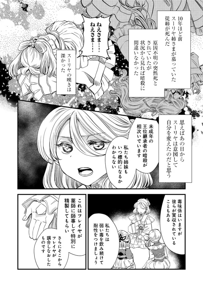 運命の番？ならばその赤い糸とやら切り捨てて差し上げましょう＠ＣＯＭＩＣ 第14話 - Page 2