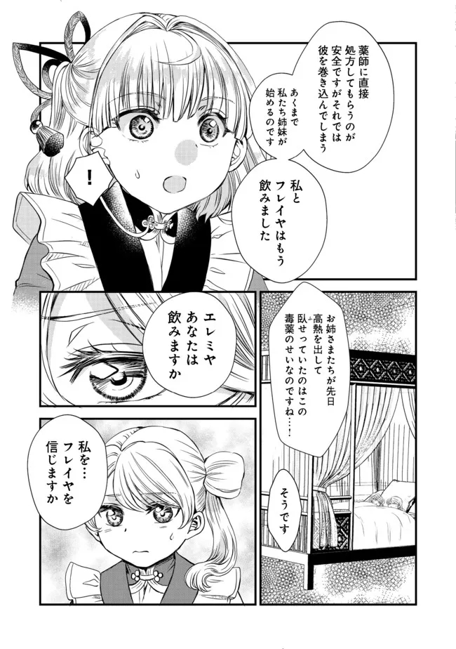 運命の番？ならばその赤い糸とやら切り捨てて差し上げましょう＠ＣＯＭＩＣ 第14話 - Page 4