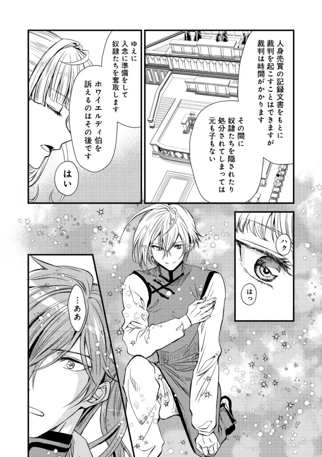 運命の番？ならばその赤い糸とやら切り捨てて差し上げましょう＠ＣＯＭＩＣ 第14話 - Page 9