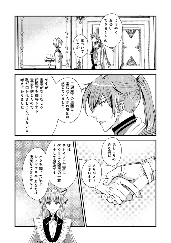 運命の番？ならばその赤い糸とやら切り捨てて差し上げましょう＠ＣＯＭＩＣ 第14話 - Page 10