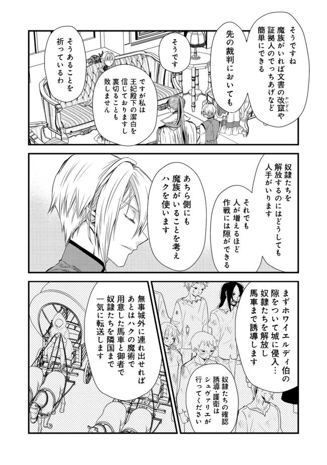 運命の番？ならばその赤い糸とやら切り捨てて差し上げましょう＠ＣＯＭＩＣ 第14話 - Page 11