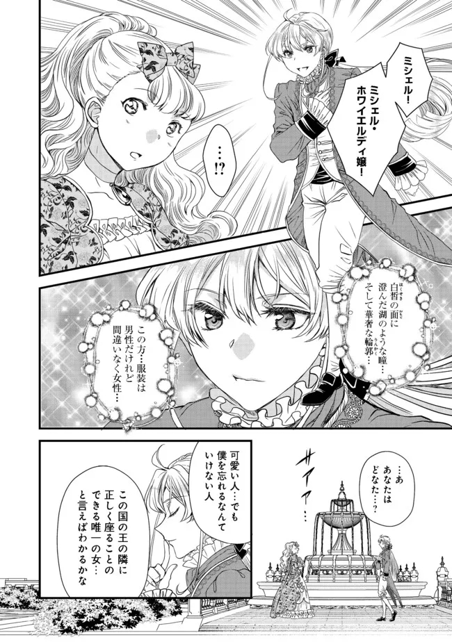 運命の番？ならばその赤い糸とやら切り捨てて差し上げましょう＠ＣＯＭＩＣ 第14話 - Page 12