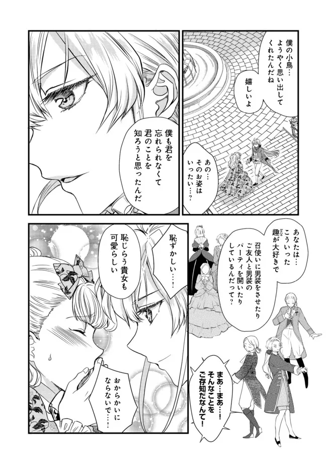 運命の番？ならばその赤い糸とやら切り捨てて差し上げましょう＠ＣＯＭＩＣ 第14話 - Page 14