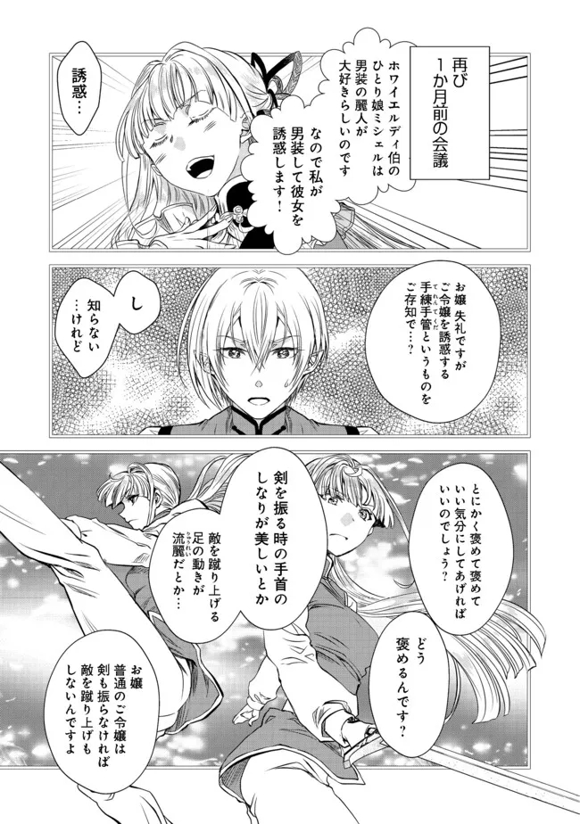 運命の番？ならばその赤い糸とやら切り捨てて差し上げましょう＠ＣＯＭＩＣ 第14話 - Page 15