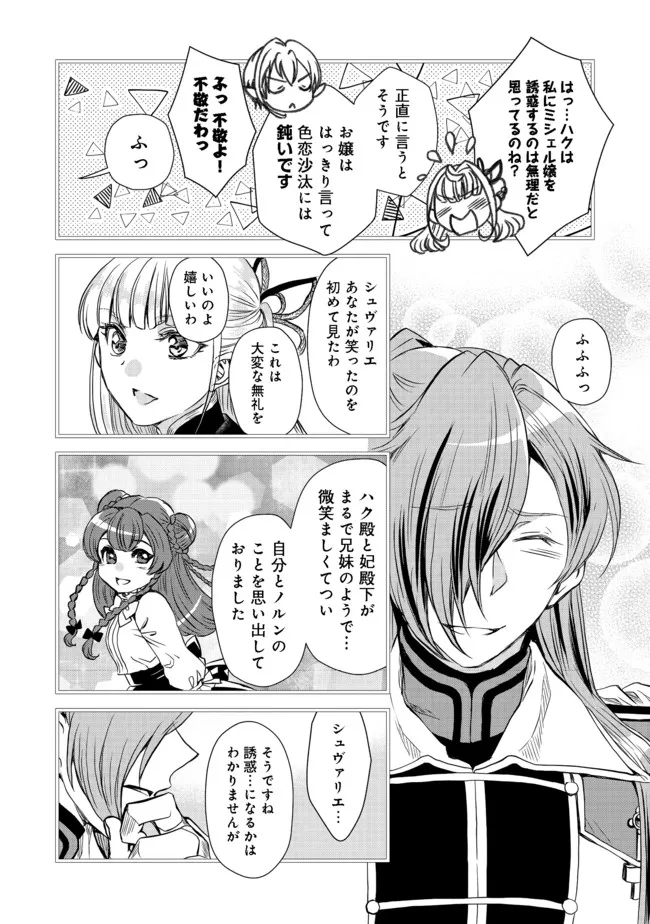 運命の番？ならばその赤い糸とやら切り捨てて差し上げましょう＠ＣＯＭＩＣ 第14話 - Page 16