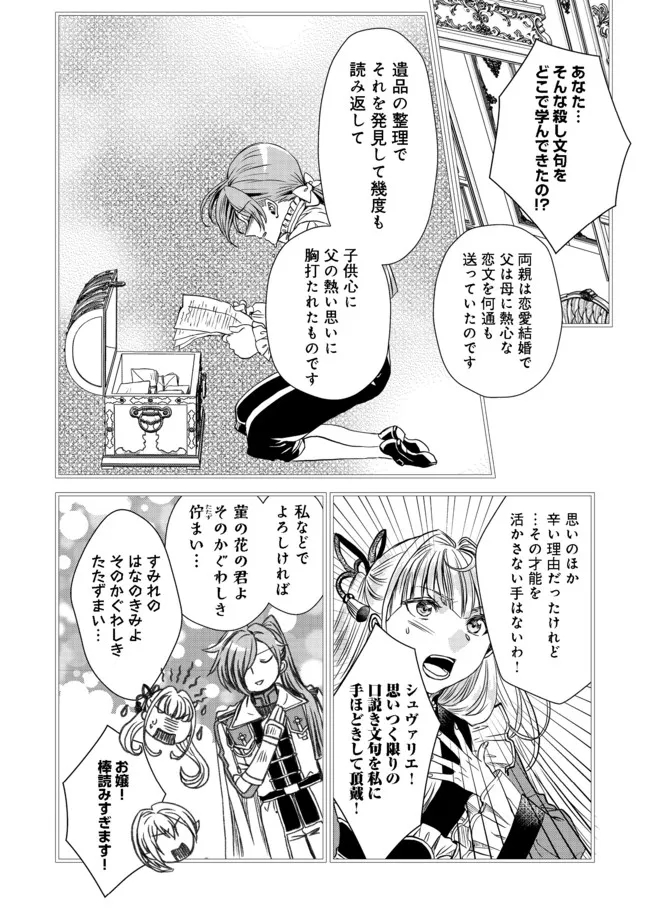 運命の番？ならばその赤い糸とやら切り捨てて差し上げましょう＠ＣＯＭＩＣ 第14話 - Page 18