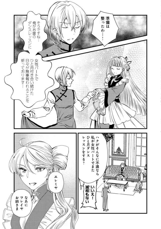 運命の番？ならばその赤い糸とやら切り捨てて差し上げましょう＠ＣＯＭＩＣ 第14話 - Page 22