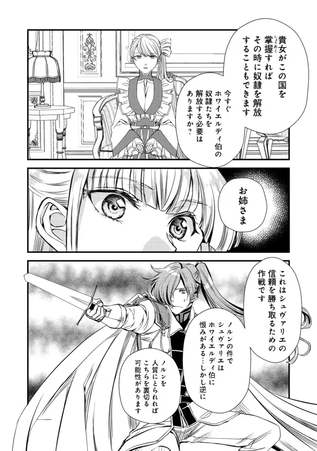 運命の番？ならばその赤い糸とやら切り捨てて差し上げましょう＠ＣＯＭＩＣ 第14話 - Page 23