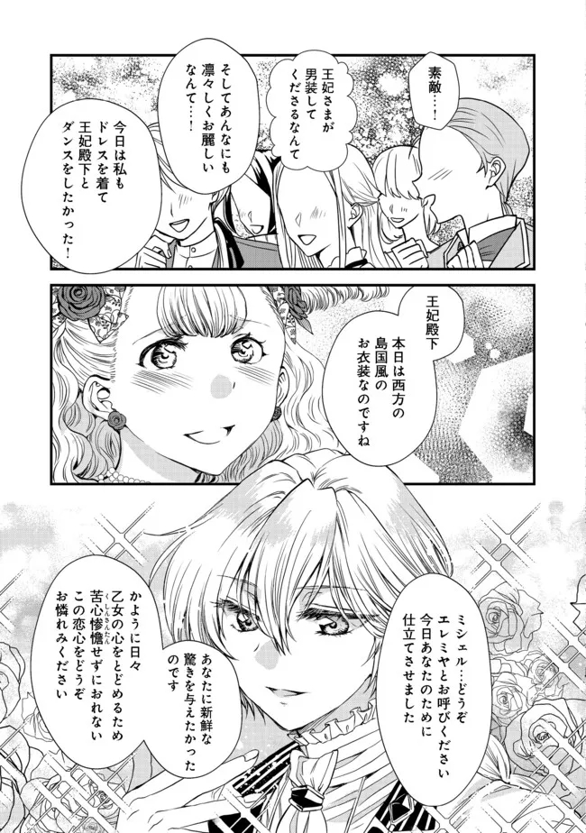 運命の番？ならばその赤い糸とやら切り捨てて差し上げましょう＠ＣＯＭＩＣ 第15話 - Page 6