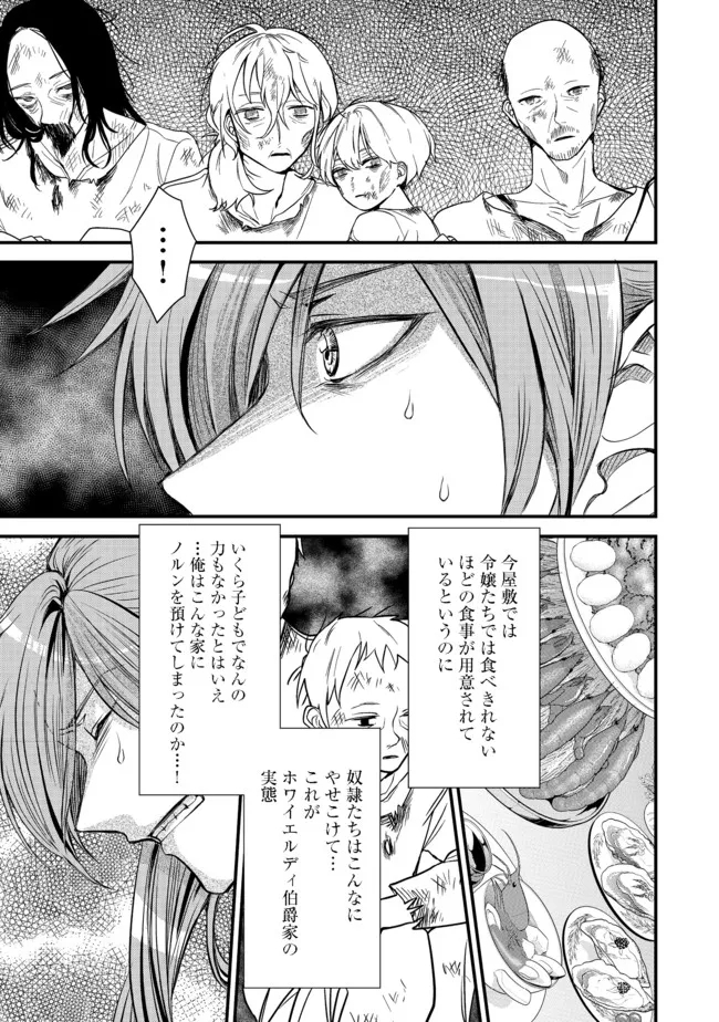 運命の番？ならばその赤い糸とやら切り捨てて差し上げましょう＠ＣＯＭＩＣ 第15話 - Page 8