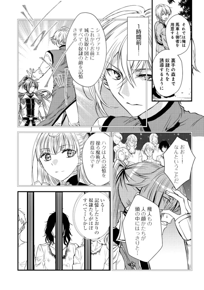 運命の番？ならばその赤い糸とやら切り捨てて差し上げましょう＠ＣＯＭＩＣ 第15話 - Page 9