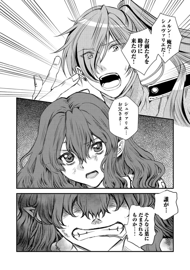 運命の番？ならばその赤い糸とやら切り捨てて差し上げましょう＠ＣＯＭＩＣ 第15話 - Page 12