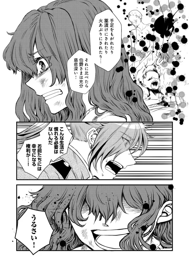 運命の番？ならばその赤い糸とやら切り捨てて差し上げましょう＠ＣＯＭＩＣ 第15話 - Page 16