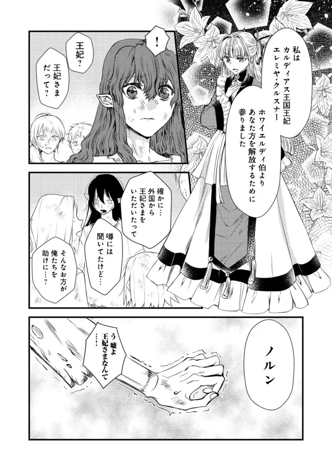 運命の番？ならばその赤い糸とやら切り捨てて差し上げましょう＠ＣＯＭＩＣ 第15話 - Page 23