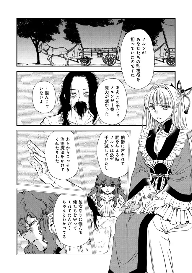 運命の番？ならばその赤い糸とやら切り捨てて差し上げましょう＠ＣＯＭＩＣ 第16話 - Page 6