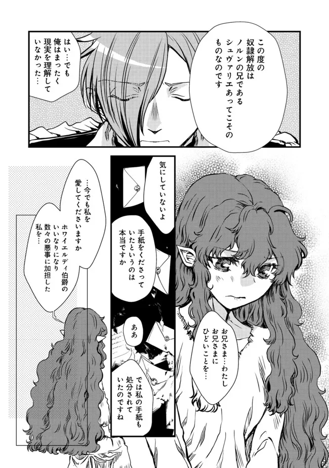 運命の番？ならばその赤い糸とやら切り捨てて差し上げましょう＠ＣＯＭＩＣ 第16話 - Page 7