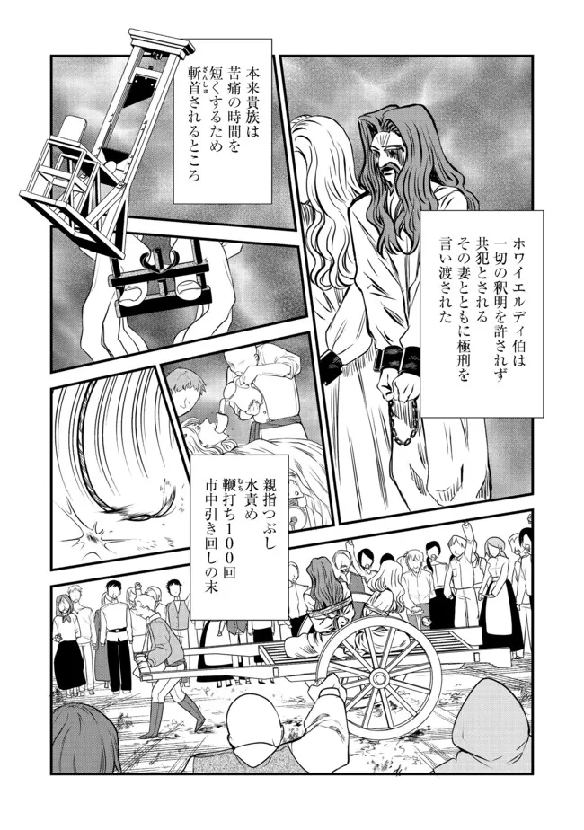 運命の番？ならばその赤い糸とやら切り捨てて差し上げましょう＠ＣＯＭＩＣ 第16話 - Page 18