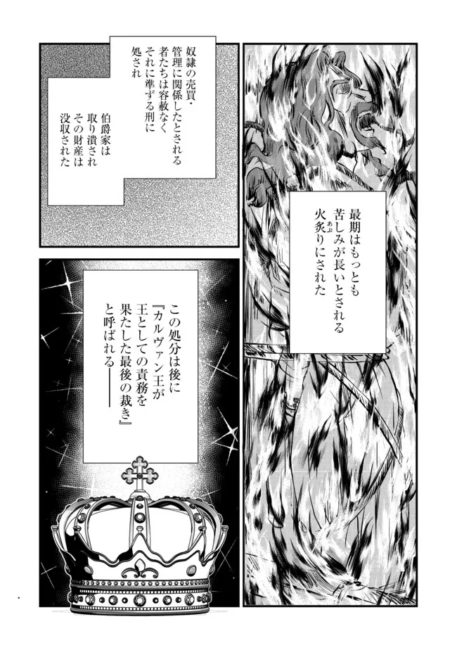 運命の番？ならばその赤い糸とやら切り捨てて差し上げましょう＠ＣＯＭＩＣ 第16話 - Page 19