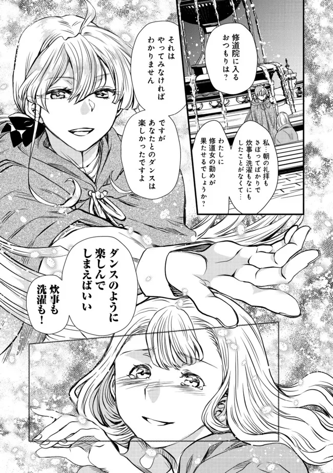 運命の番？ならばその赤い糸とやら切り捨てて差し上げましょう＠ＣＯＭＩＣ 第16話 - Page 25