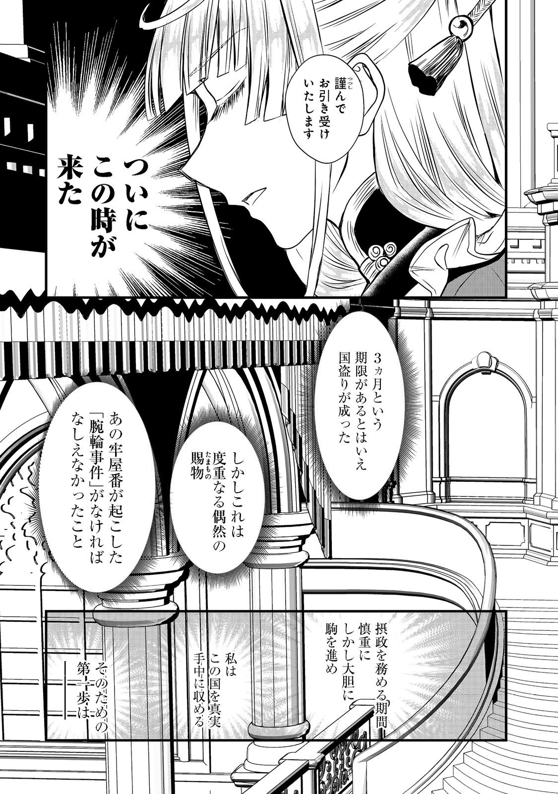 運命の番？ならばその赤い糸とやら切り捨てて差し上げましょう＠ＣＯＭＩＣ 第17話 - Page 5