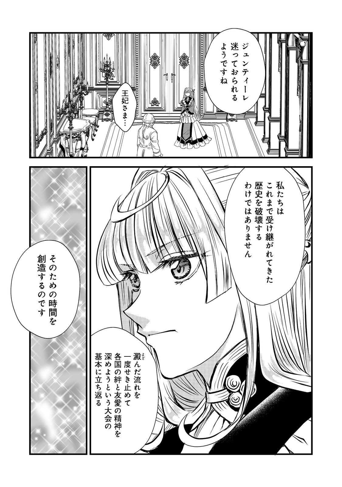 運命の番？ならばその赤い糸とやら切り捨てて差し上げましょう＠ＣＯＭＩＣ 第17話 - Page 11