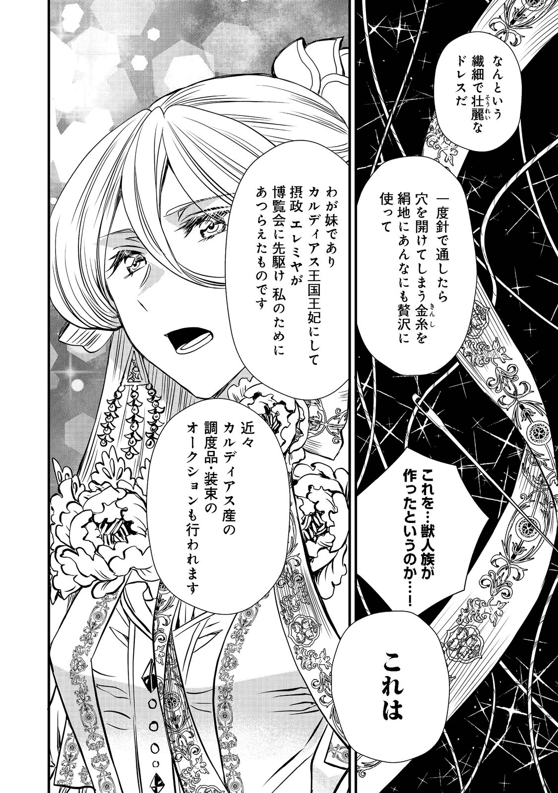 運命の番？ならばその赤い糸とやら切り捨てて差し上げましょう＠ＣＯＭＩＣ 第18話 - Page 4