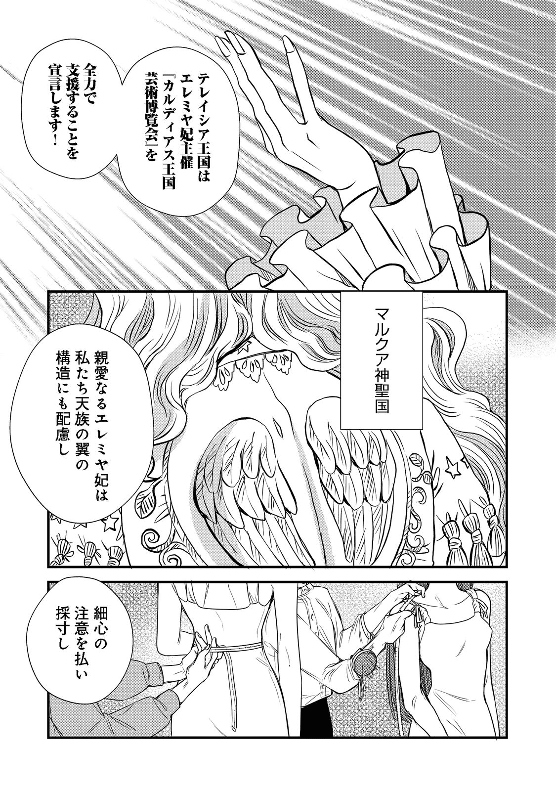 運命の番？ならばその赤い糸とやら切り捨てて差し上げましょう＠ＣＯＭＩＣ 第18話 - Page 5