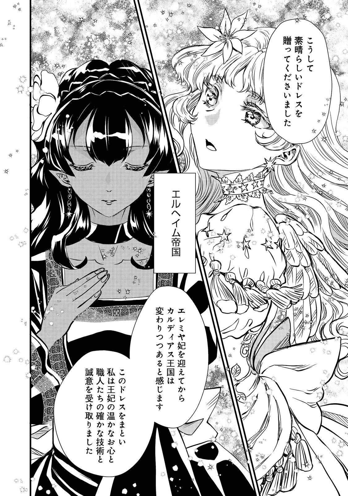 運命の番？ならばその赤い糸とやら切り捨てて差し上げましょう＠ＣＯＭＩＣ 第18話 - Page 7