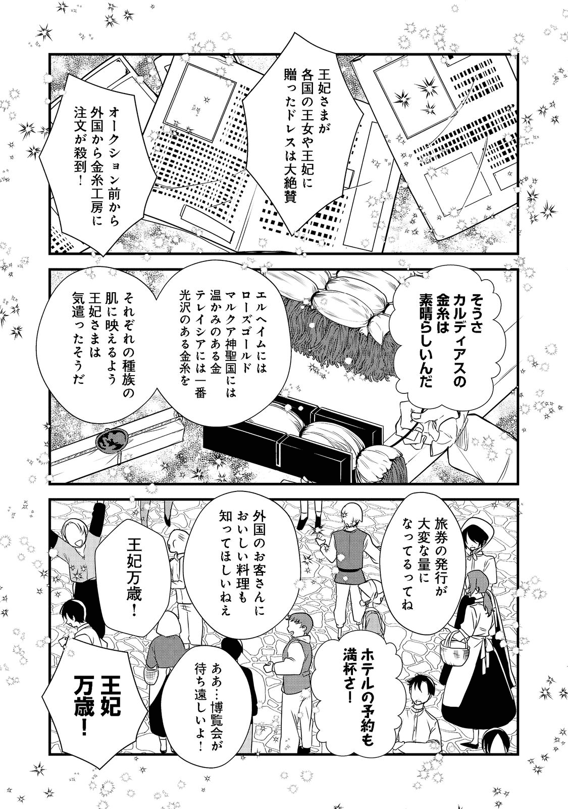 運命の番？ならばその赤い糸とやら切り捨てて差し上げましょう＠ＣＯＭＩＣ 第18話 - Page 7