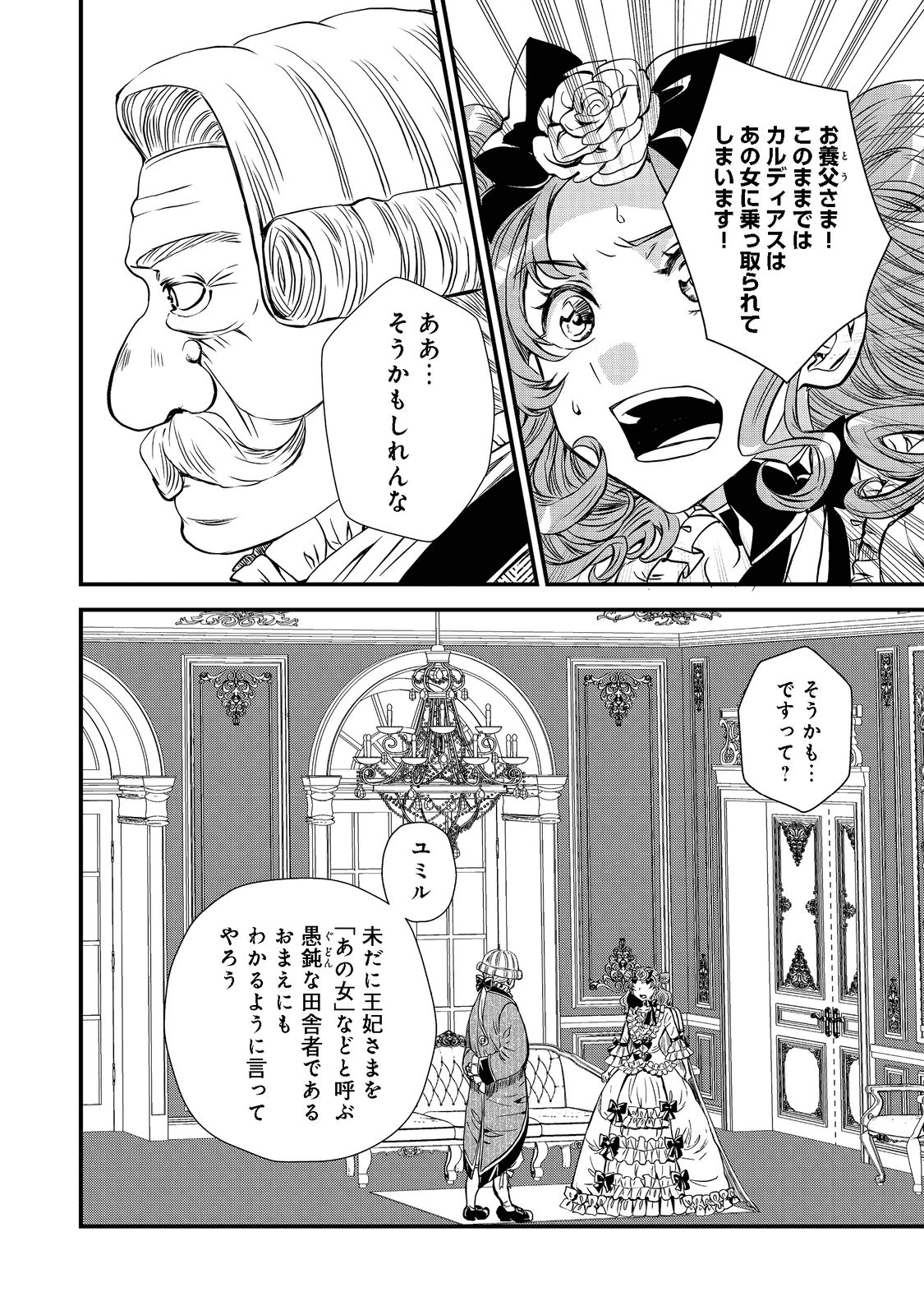 運命の番？ならばその赤い糸とやら切り捨てて差し上げましょう＠ＣＯＭＩＣ 第18話 - Page 9