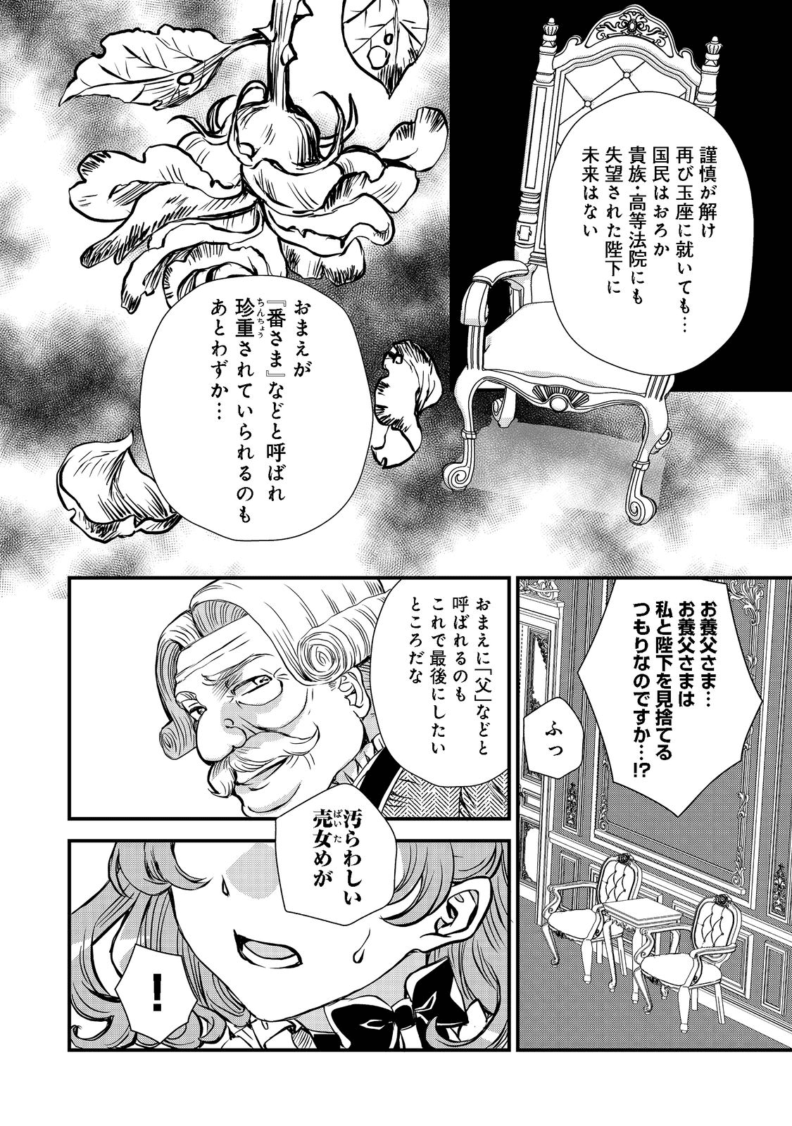 運命の番？ならばその赤い糸とやら切り捨てて差し上げましょう＠ＣＯＭＩＣ 第18話 - Page 11