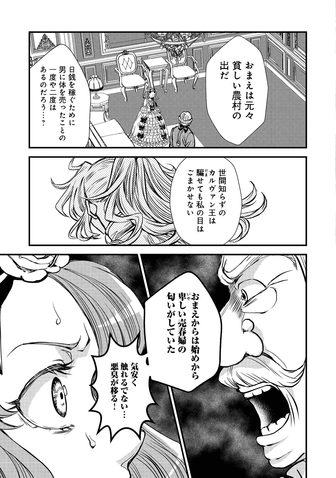 運命の番？ならばその赤い糸とやら切り捨てて差し上げましょう＠ＣＯＭＩＣ 第18話 - Page 12