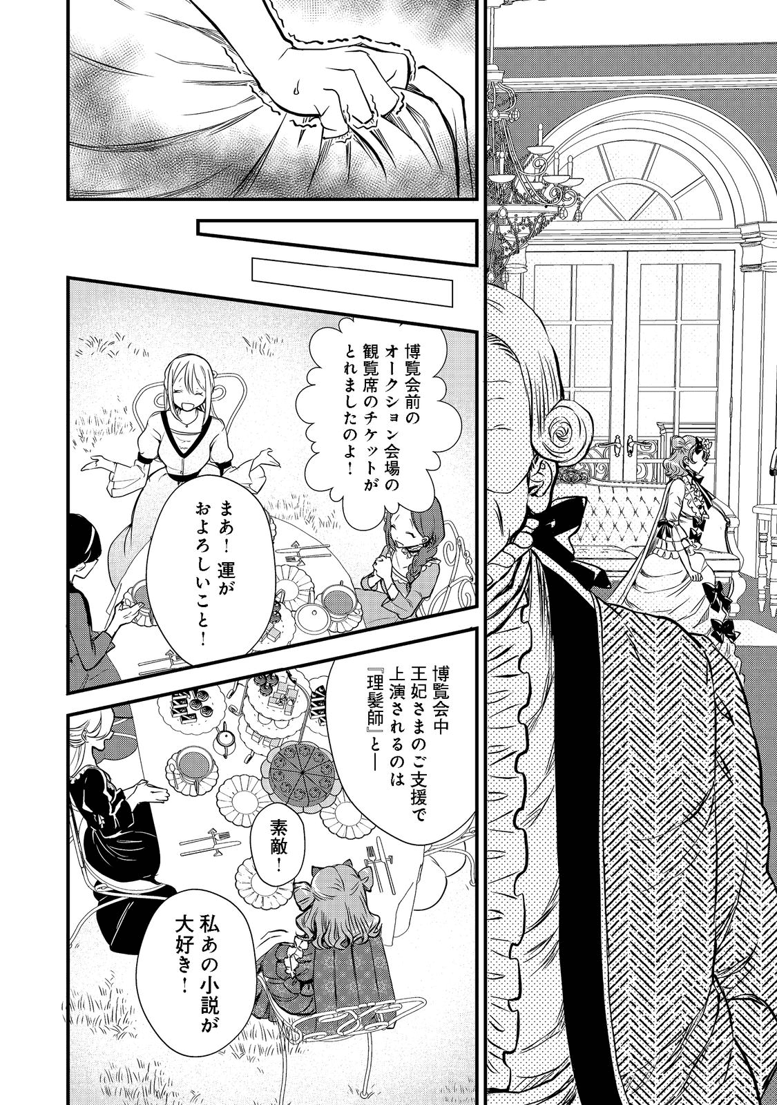 運命の番？ならばその赤い糸とやら切り捨てて差し上げましょう＠ＣＯＭＩＣ 第18話 - Page 13