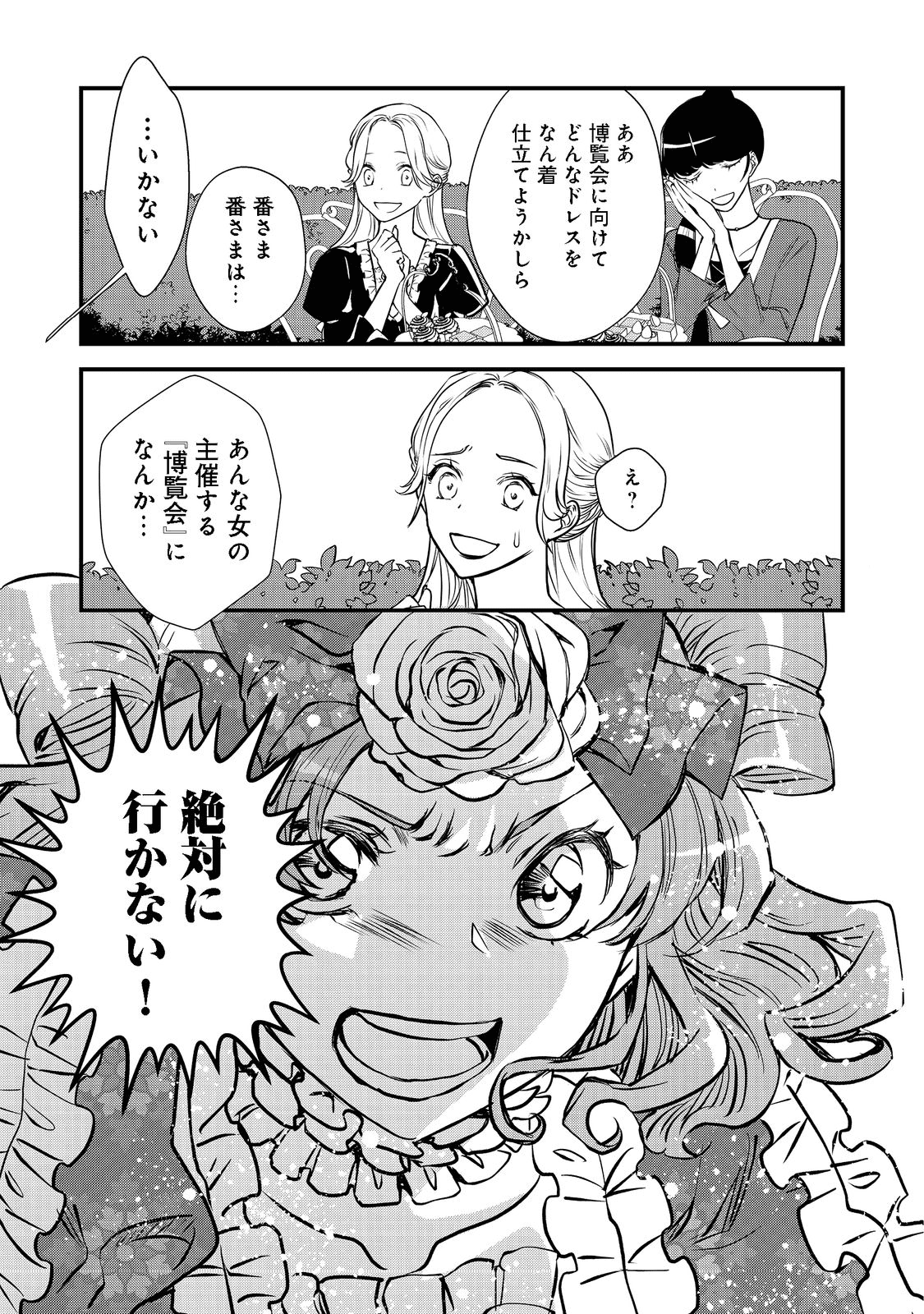 運命の番？ならばその赤い糸とやら切り捨てて差し上げましょう＠ＣＯＭＩＣ 第18話 - Page 14