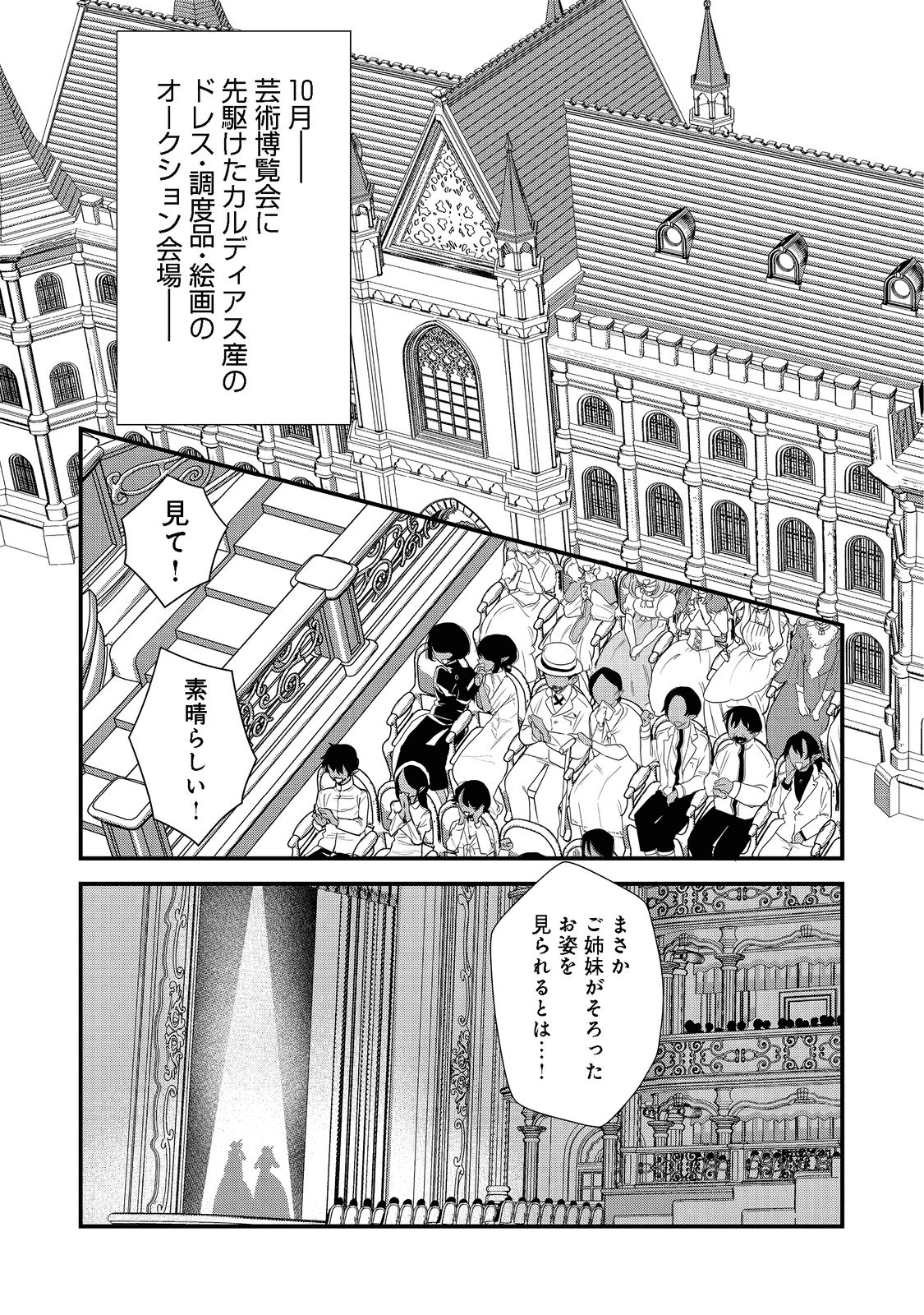 運命の番？ならばその赤い糸とやら切り捨てて差し上げましょう＠ＣＯＭＩＣ 第18話 - Page 15