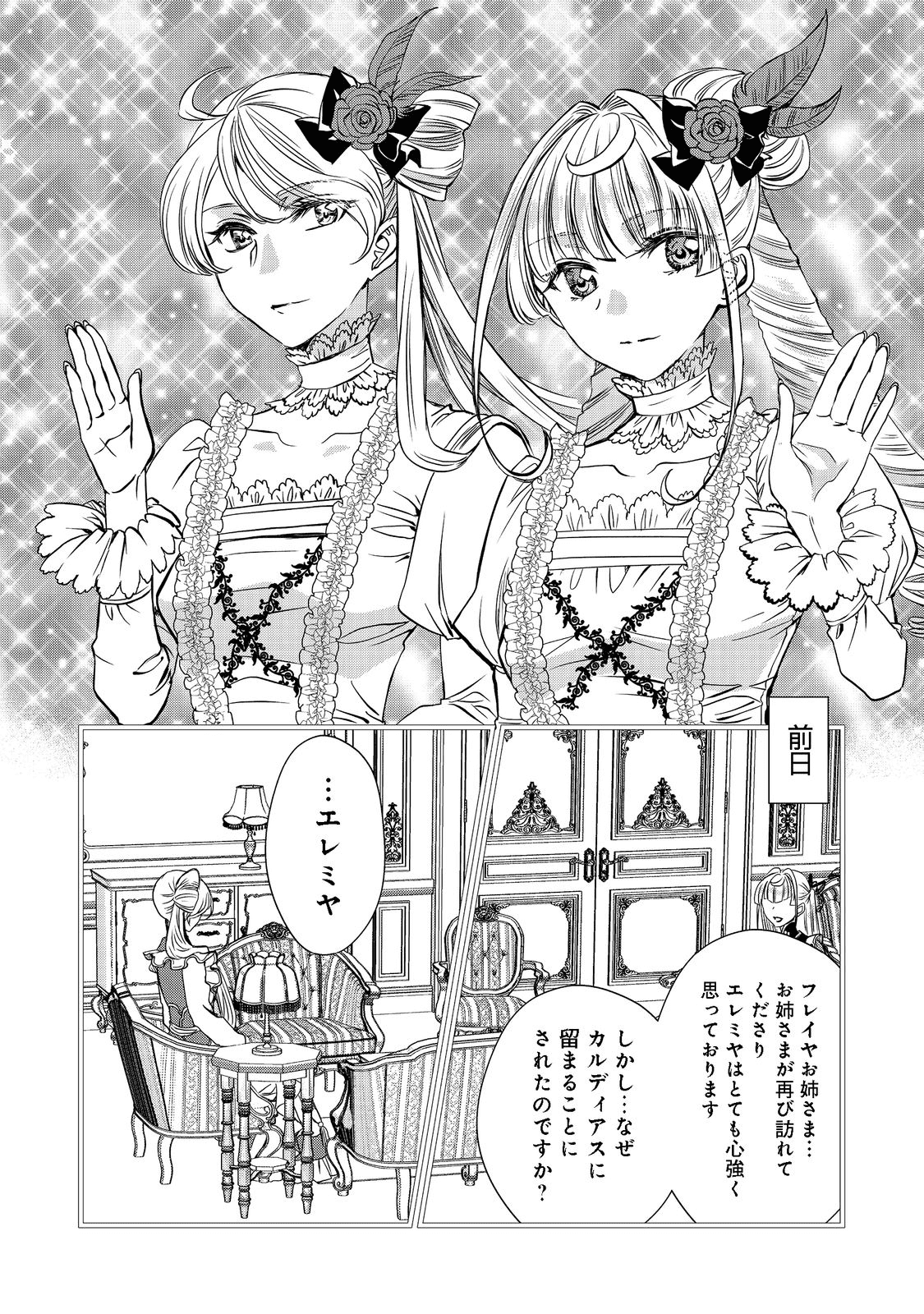 運命の番？ならばその赤い糸とやら切り捨てて差し上げましょう＠ＣＯＭＩＣ 第18話 - Page 17