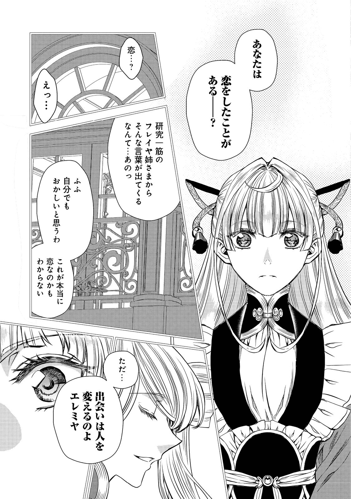 運命の番？ならばその赤い糸とやら切り捨てて差し上げましょう＠ＣＯＭＩＣ 第18話 - Page 18