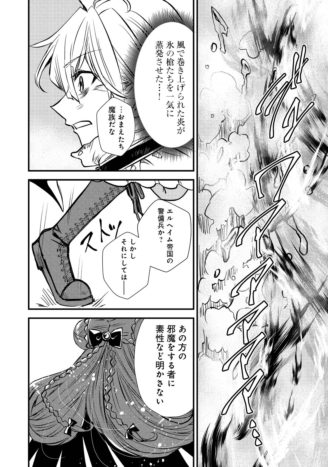 運命の番？ならばその赤い糸とやら切り捨てて差し上げましょう＠ＣＯＭＩＣ 第18話 - Page 22