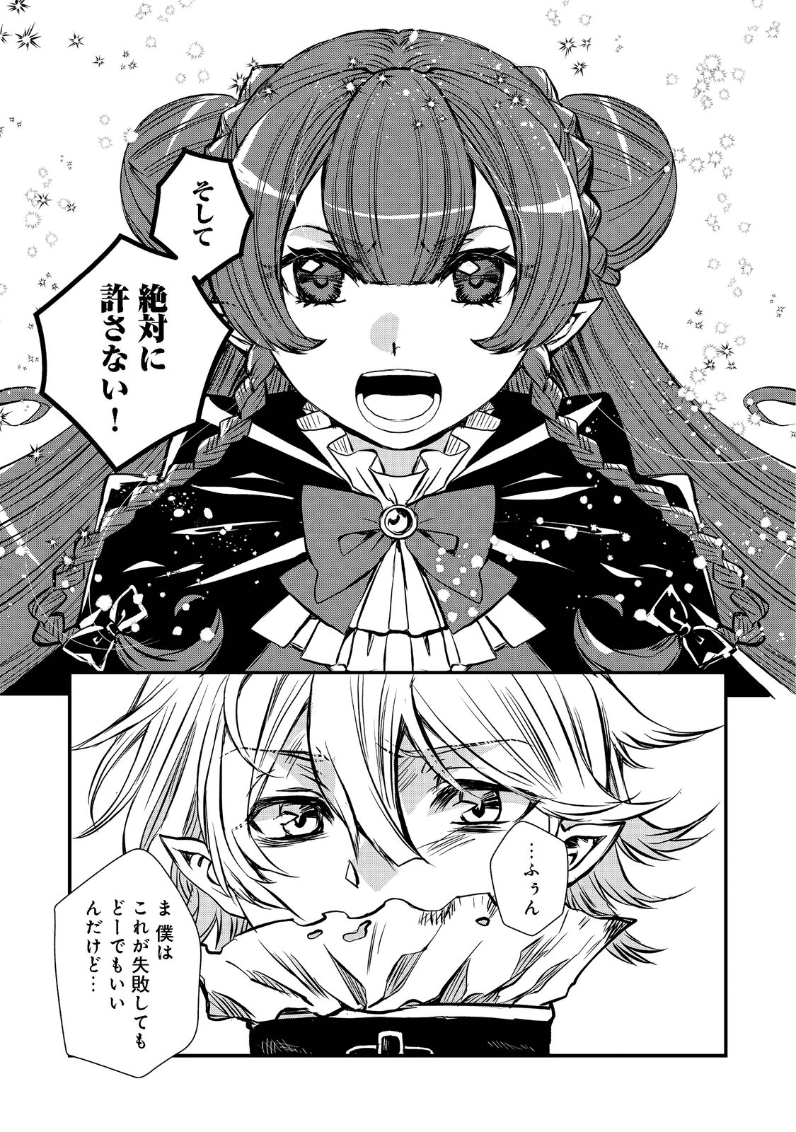 運命の番？ならばその赤い糸とやら切り捨てて差し上げましょう＠ＣＯＭＩＣ 第18話 - Page 23