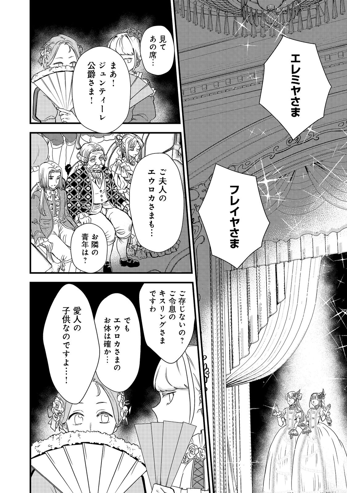 運命の番？ならばその赤い糸とやら切り捨てて差し上げましょう＠ＣＯＭＩＣ 第19話 - Page 2