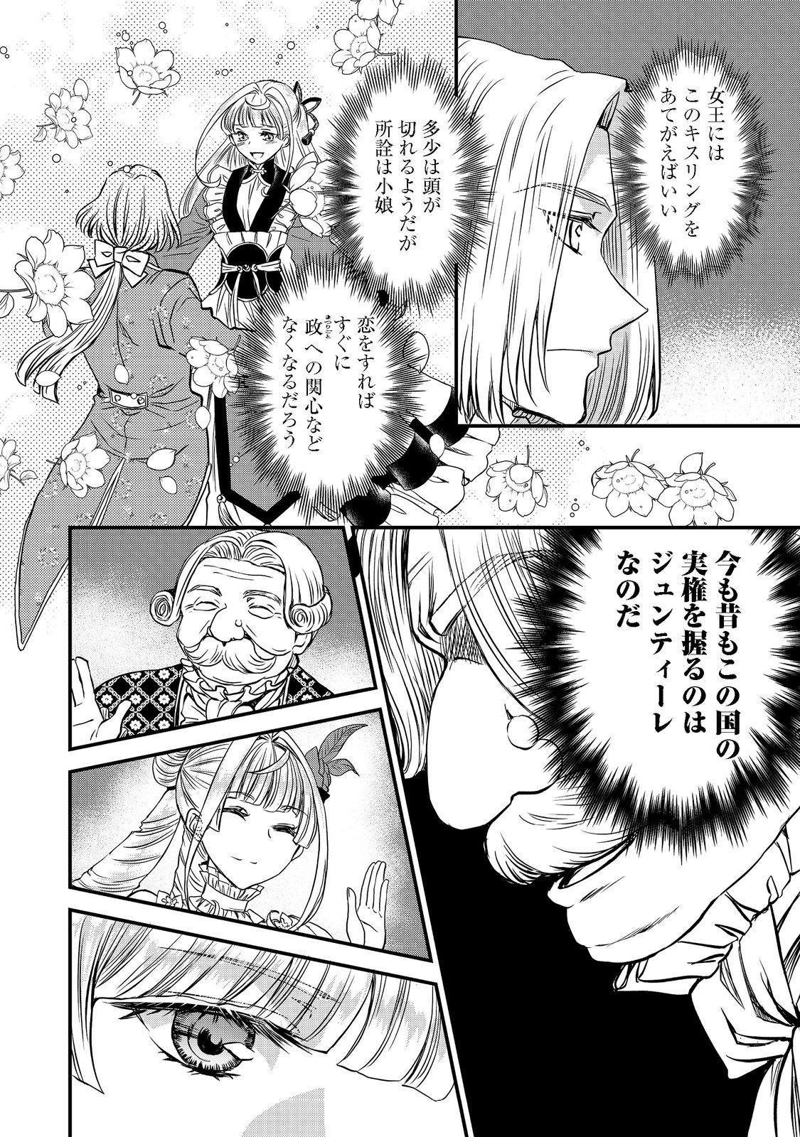 運命の番？ならばその赤い糸とやら切り捨てて差し上げましょう＠ＣＯＭＩＣ 第19話 - Page 4