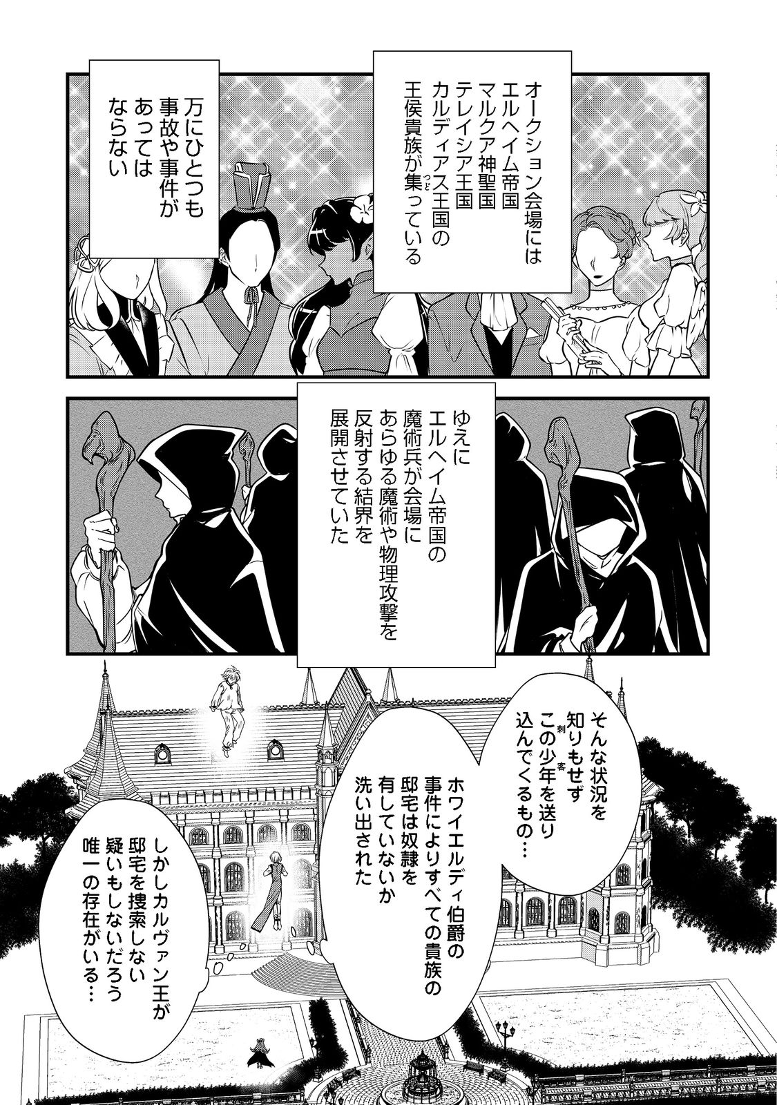 運命の番？ならばその赤い糸とやら切り捨てて差し上げましょう＠ＣＯＭＩＣ 第19話 - Page 5